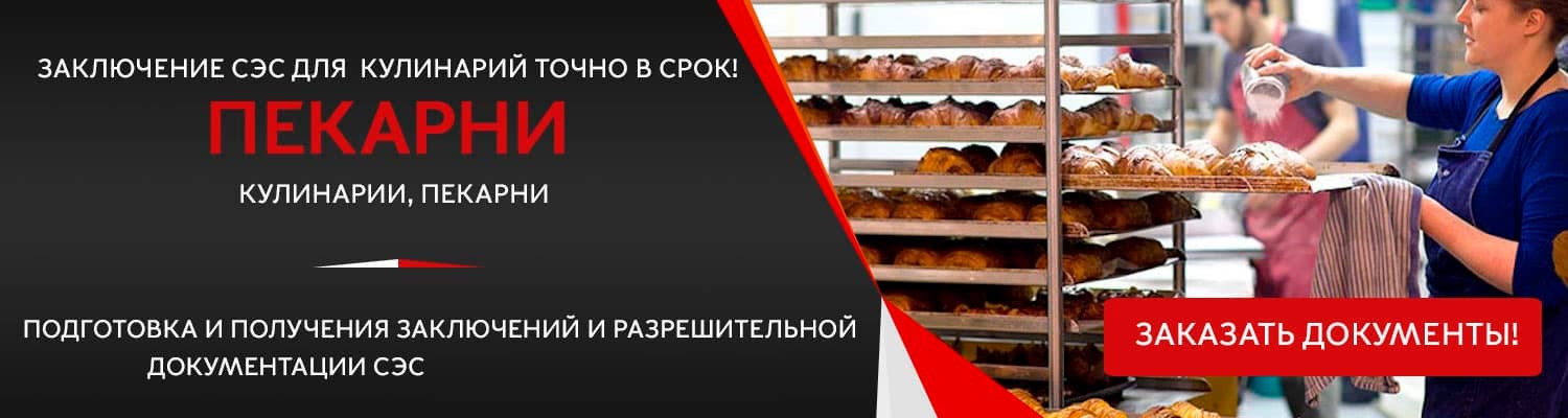 Документы для открытия пекарни в Апрелевке